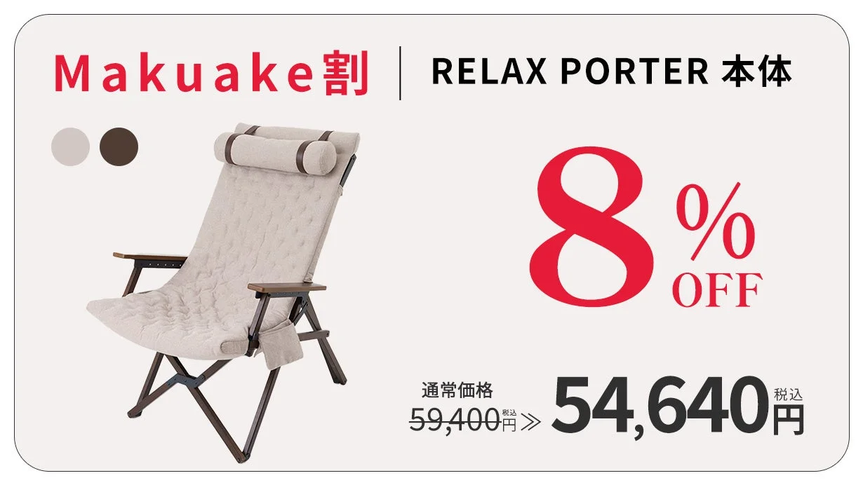 本体 Makuake割プラン