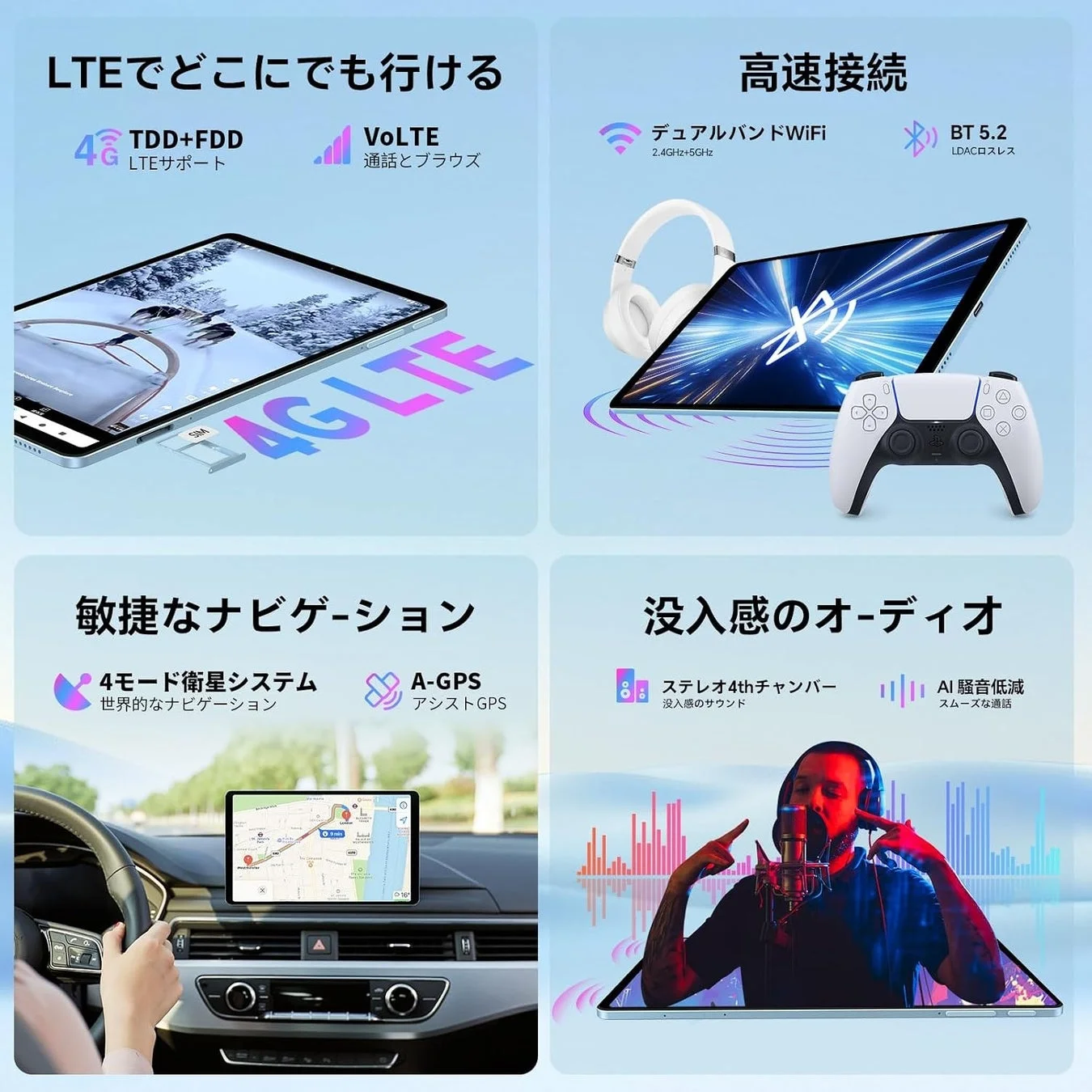 LTEでどこにでも行ける