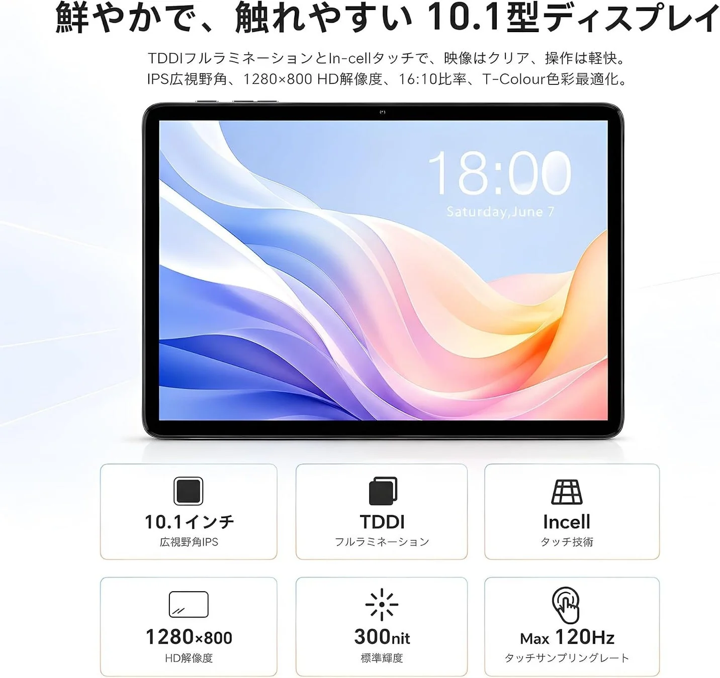 鮮やかで触れやすい10.1型ディスプレイ