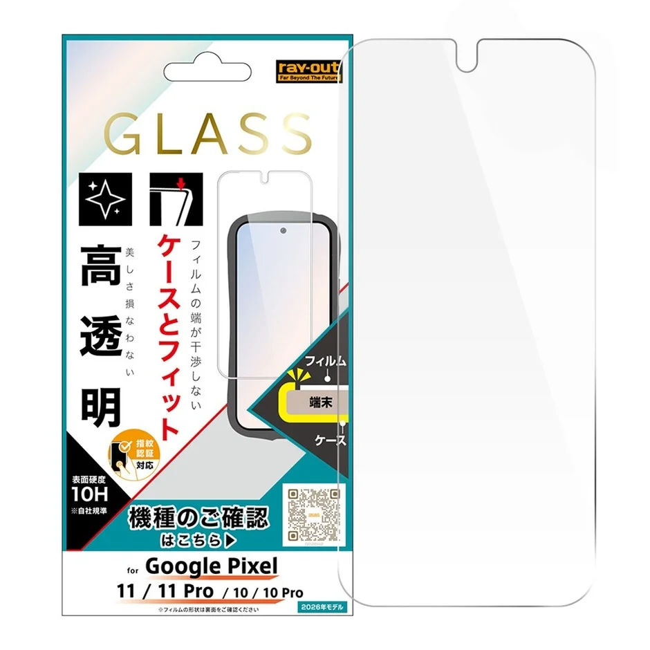 ガラスフィルム 平面保護 硬度10H 指紋認証対応