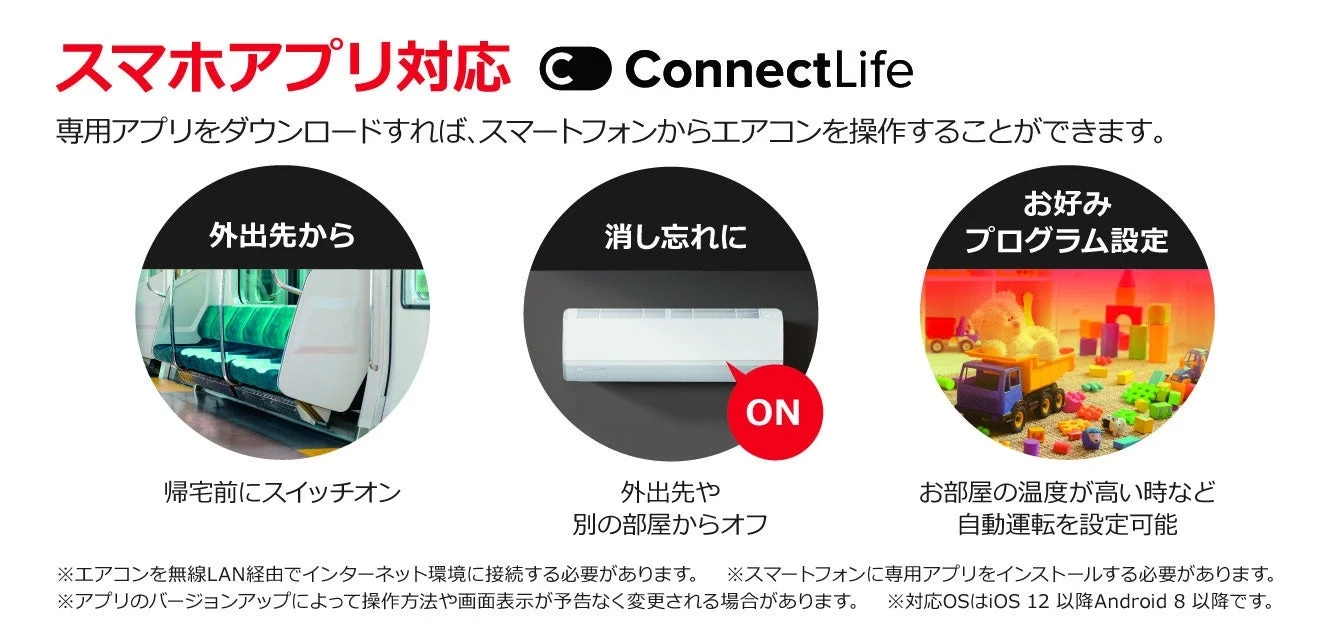 スマホアプリ ConnectLife