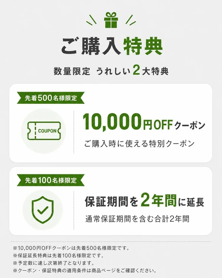 購入特典