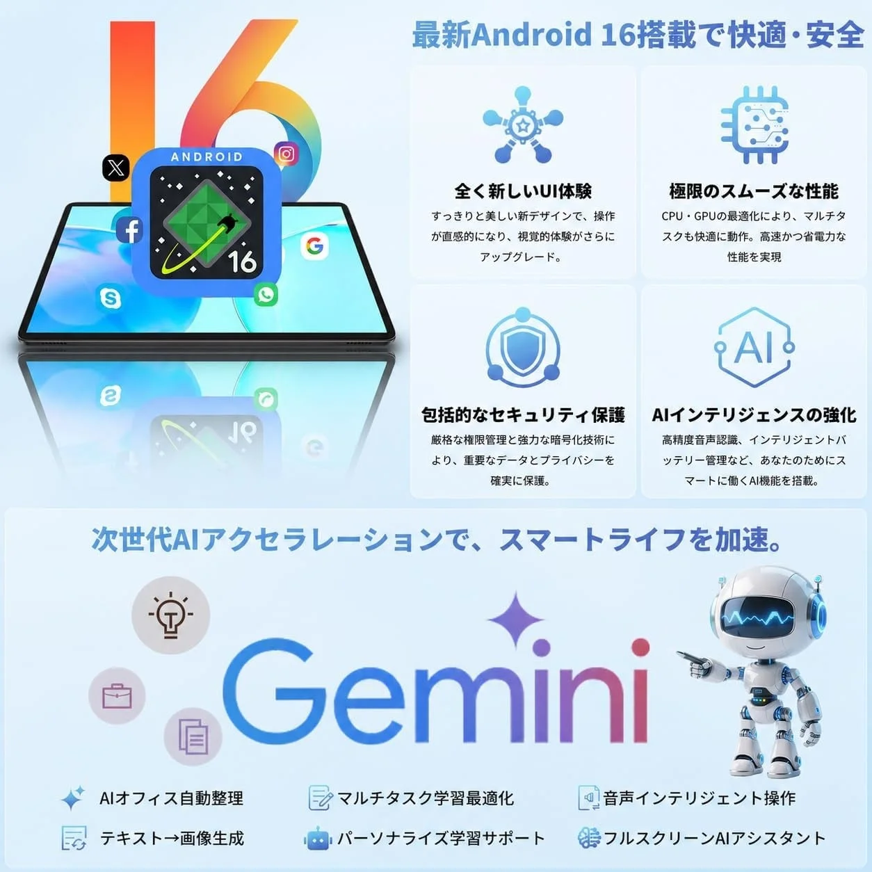 Android 16搭載