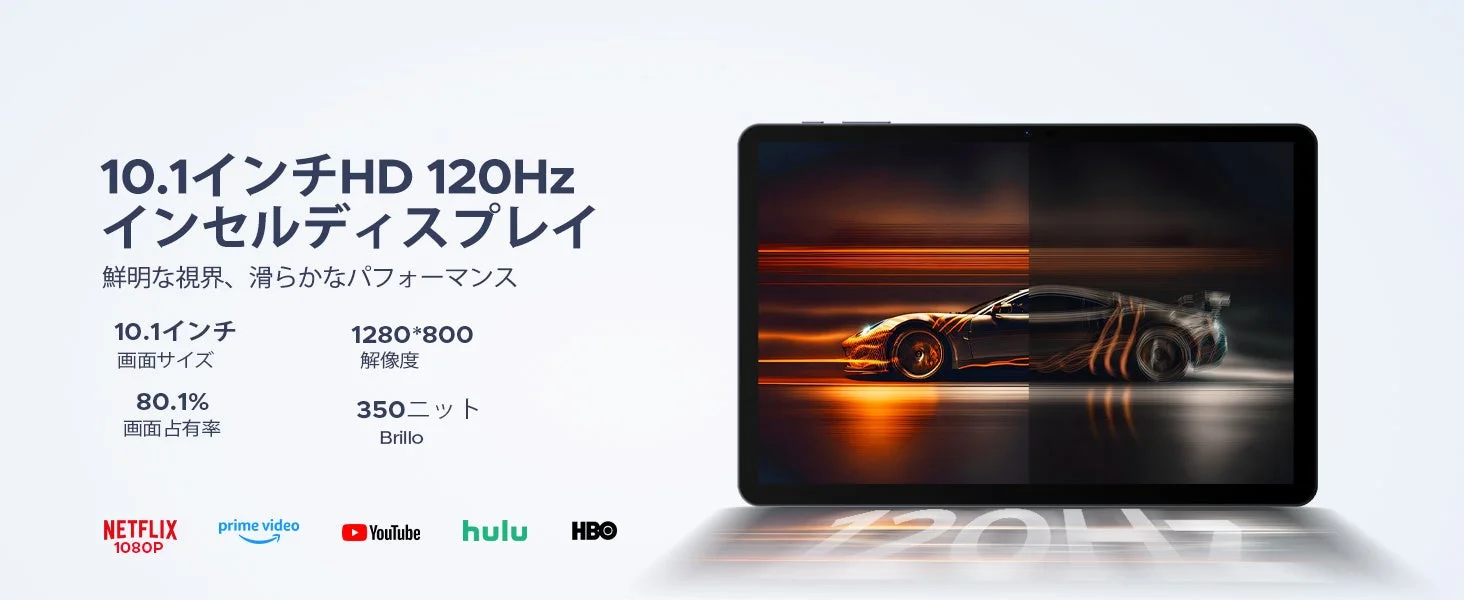 10.1インチHD 120Hzインセルディスプレイの製品情報