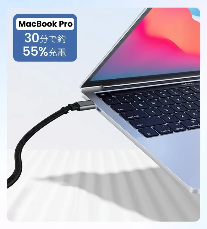 MacBook Pro充電速度