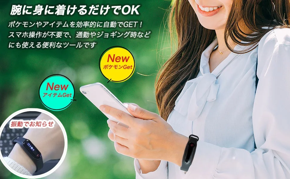 腕に身に着けるだけでOK