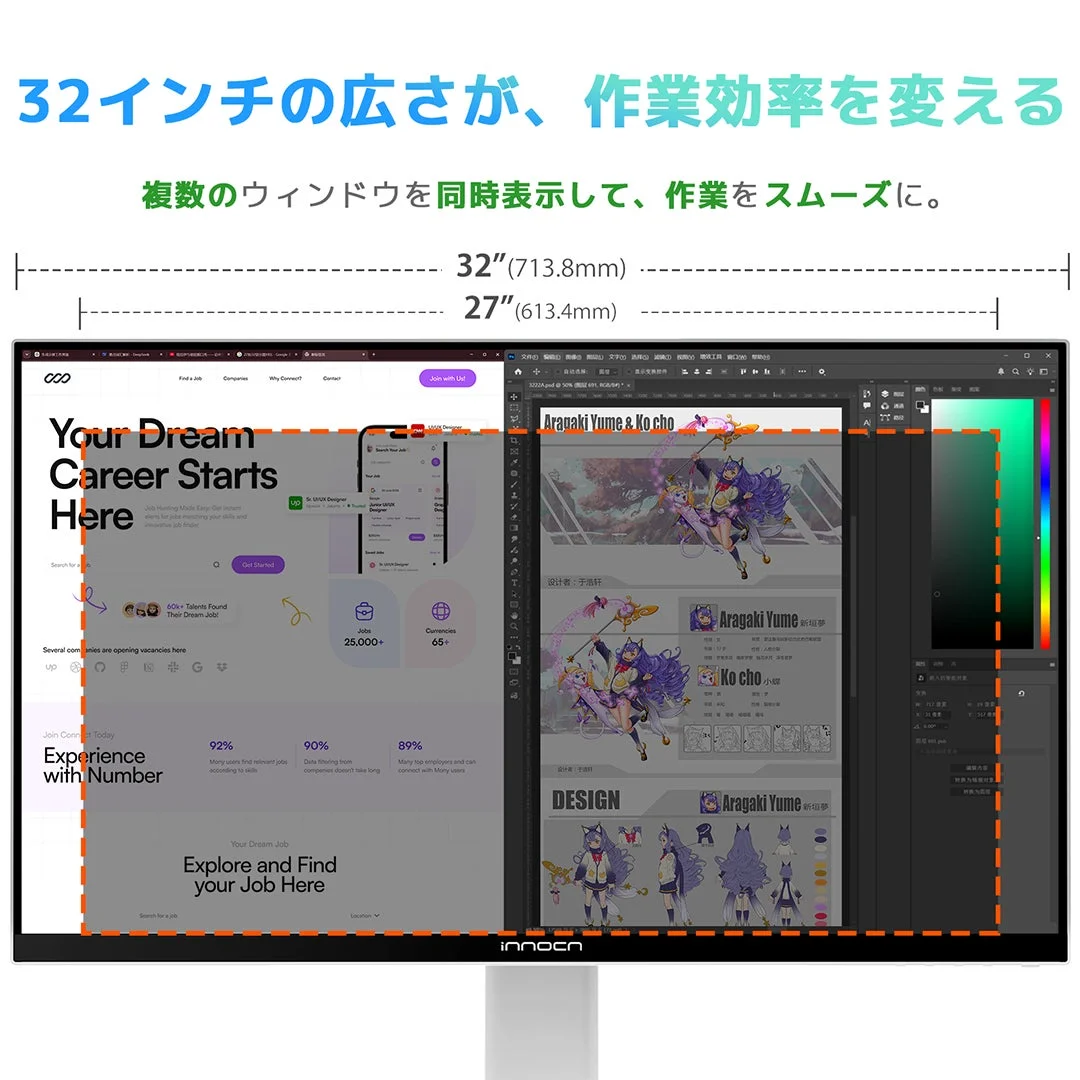 32インチの広さで作業効率が変わる