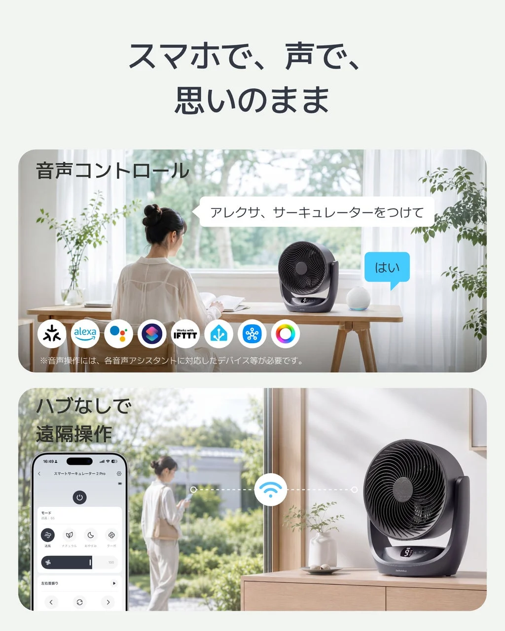 スマホや音声でスマートに操作