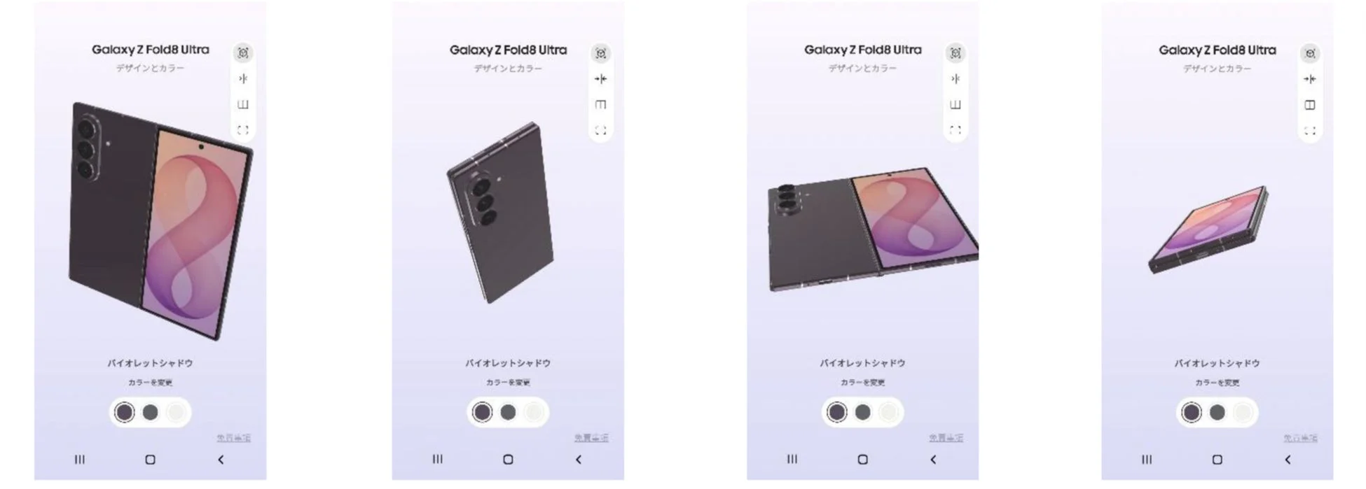 Galaxy Z Fold8 Ultra 3D体験