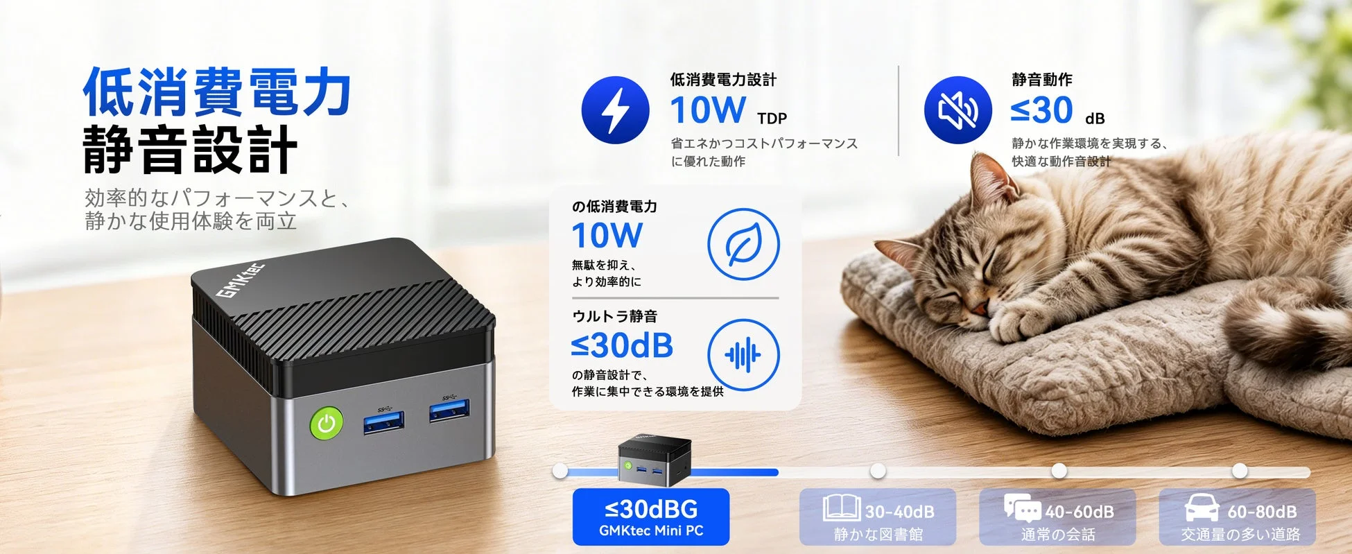 低消費電力と静音設計を両立し、作業に集中できる環境を提供