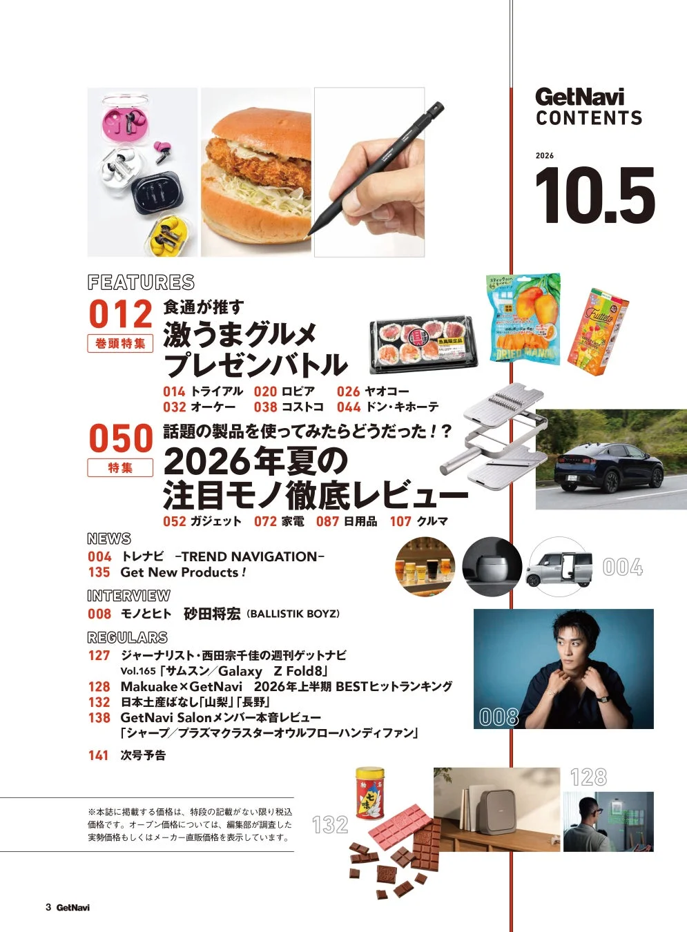 GetNavi 目次