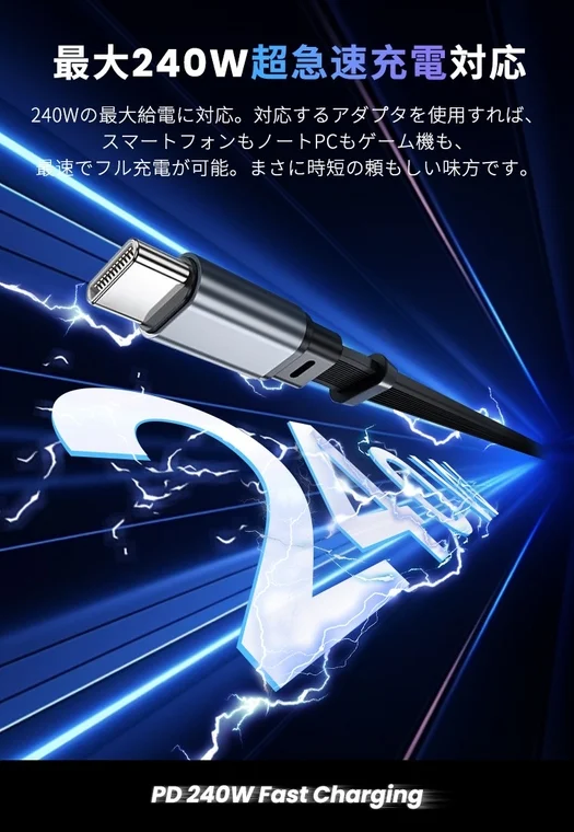 240W急速充電