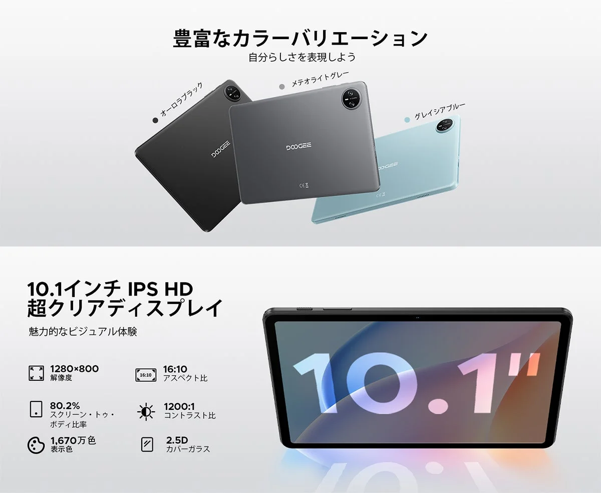 10.1インチ IPS HD 超クリアディスプレイ