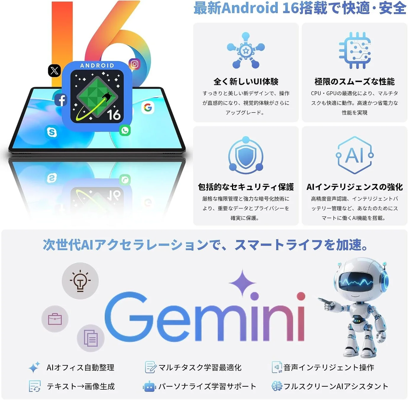 最新Android 16とGemini AIの機能