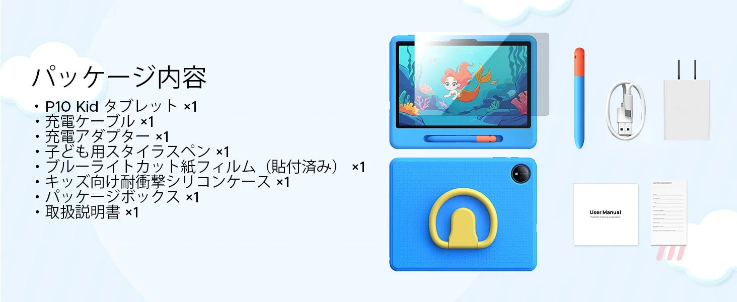 P10 Kidタブレットのパッケージ内容を示す画像