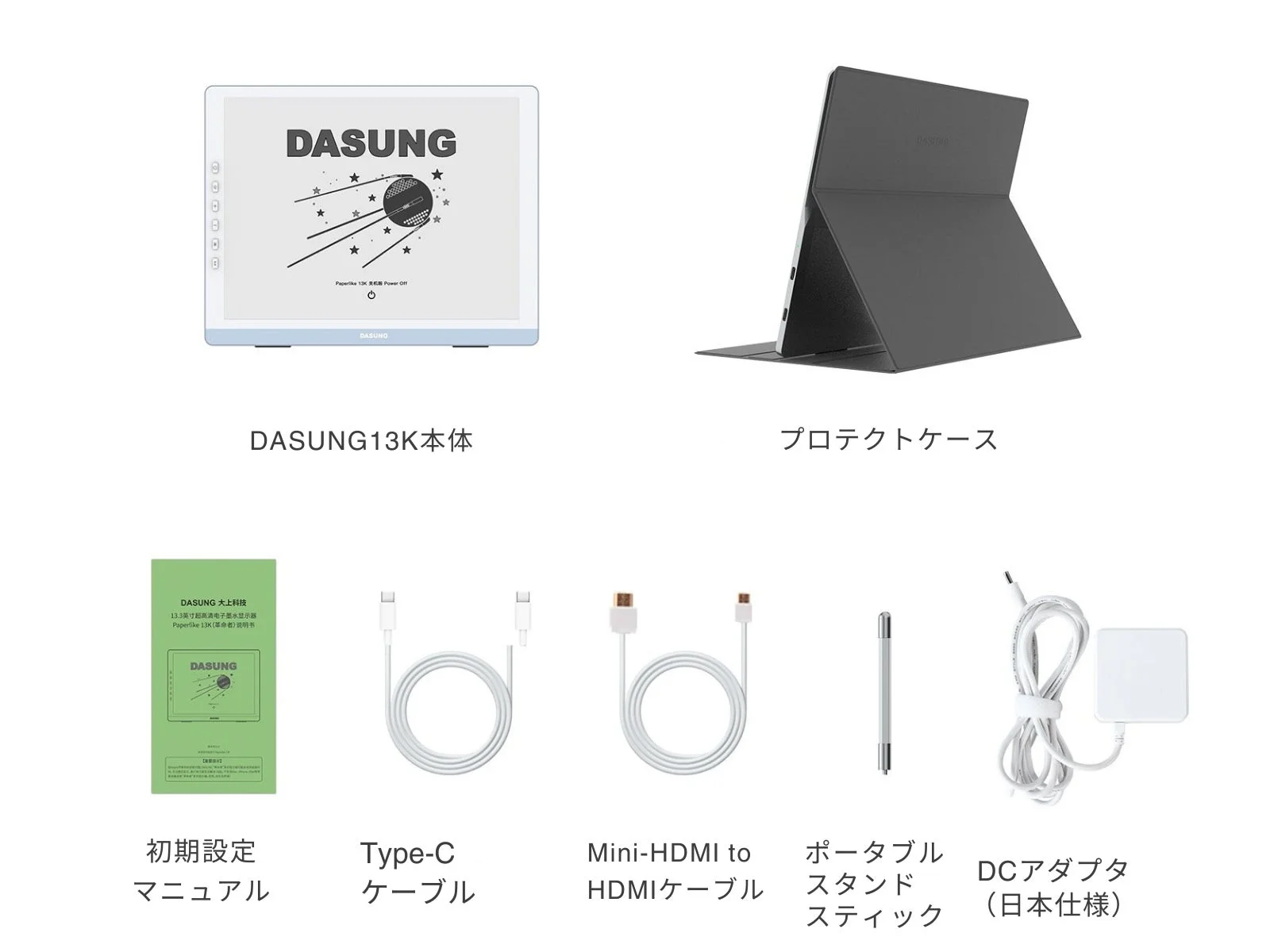 DASUNG Paperlike 13K 同梱物