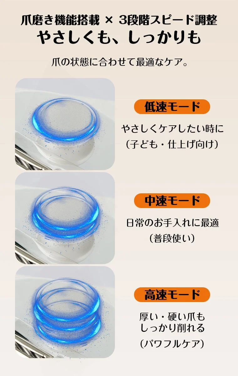 爪磨き機能搭載