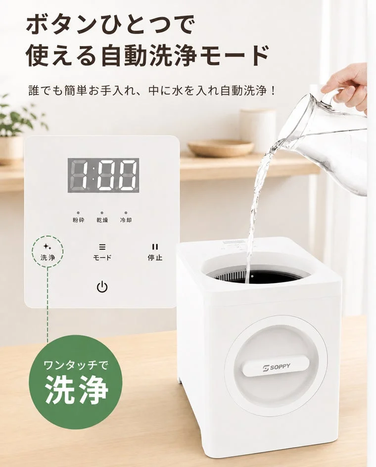 ワンタッチ自動洗浄