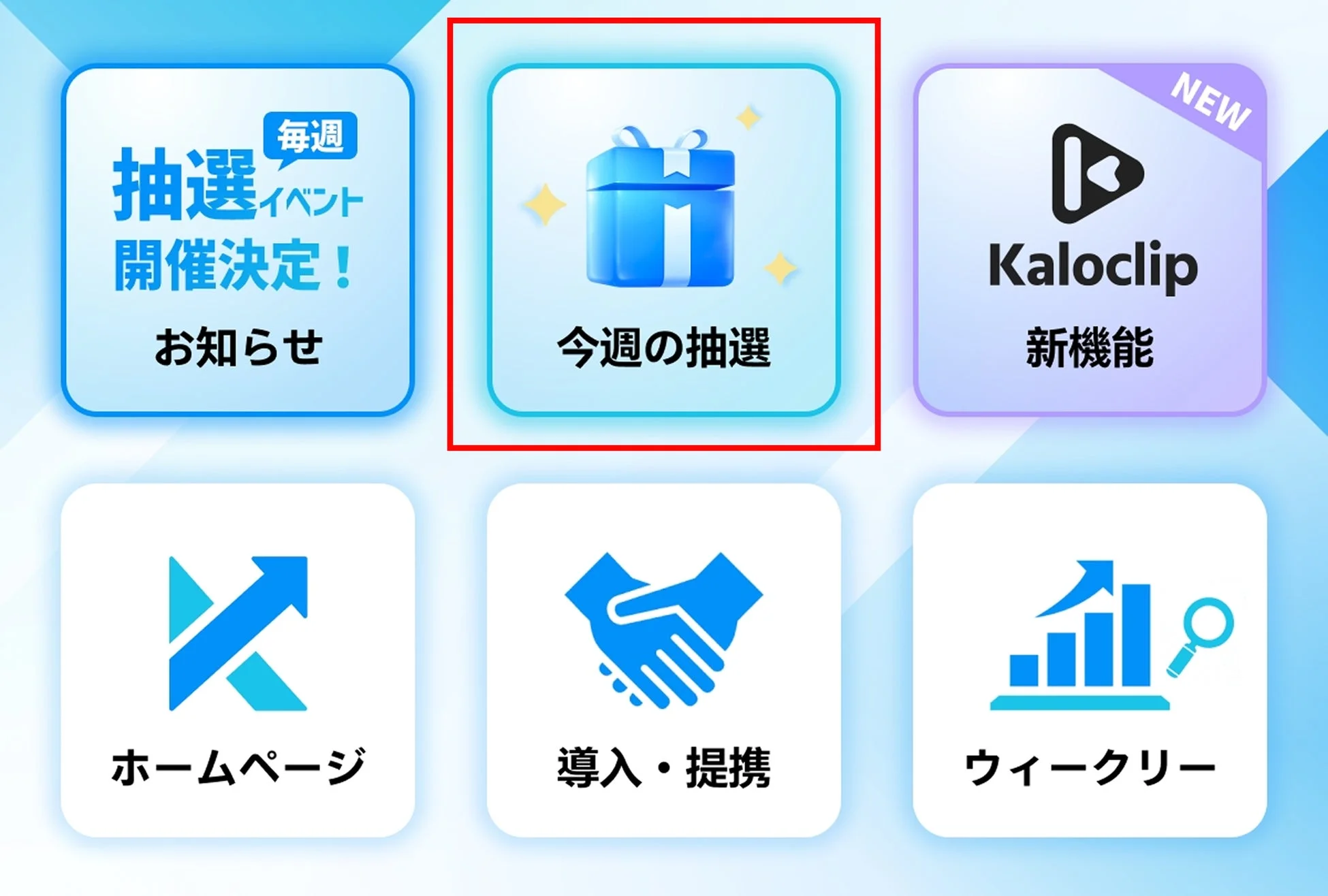 Kalodata公式LINEキャンペーン