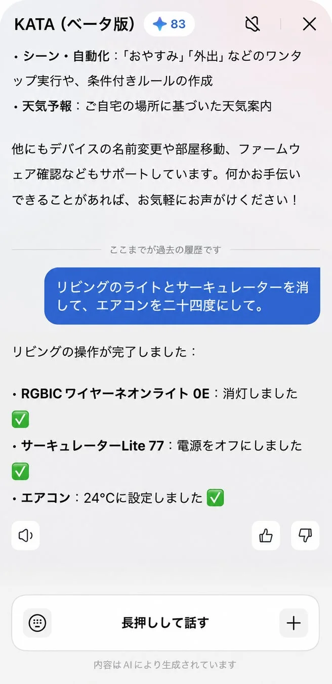 スマートホーム操作画面