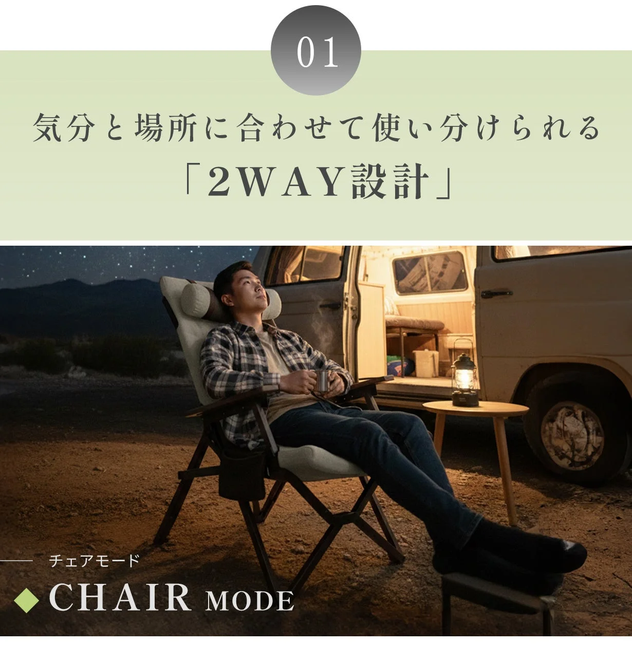 夜のアウトドアでチェアモードを使用する男性