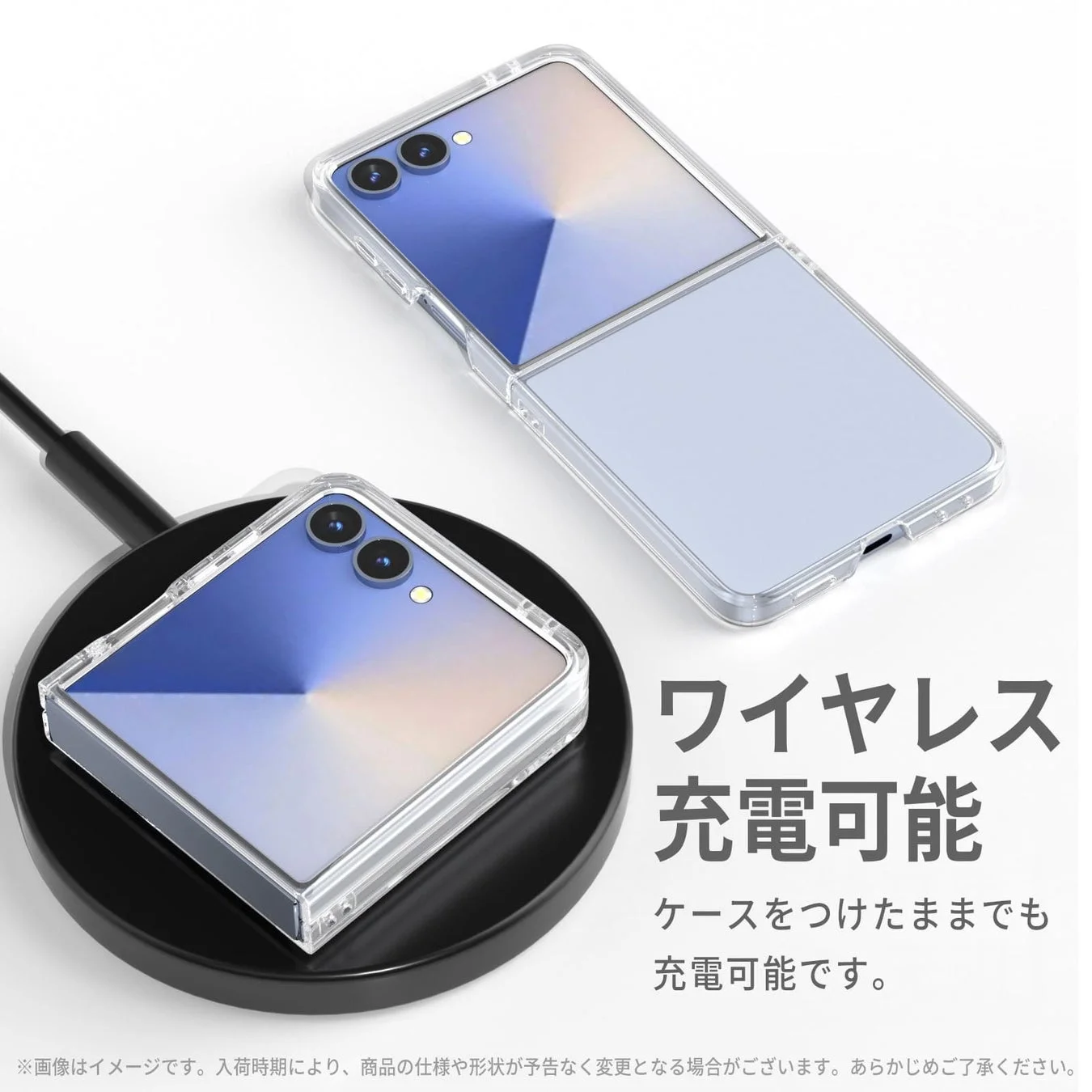 ワイヤレス充電可能