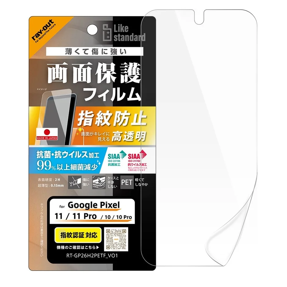 PETフィルム 抗菌 抗ウィルス 指紋認証対応