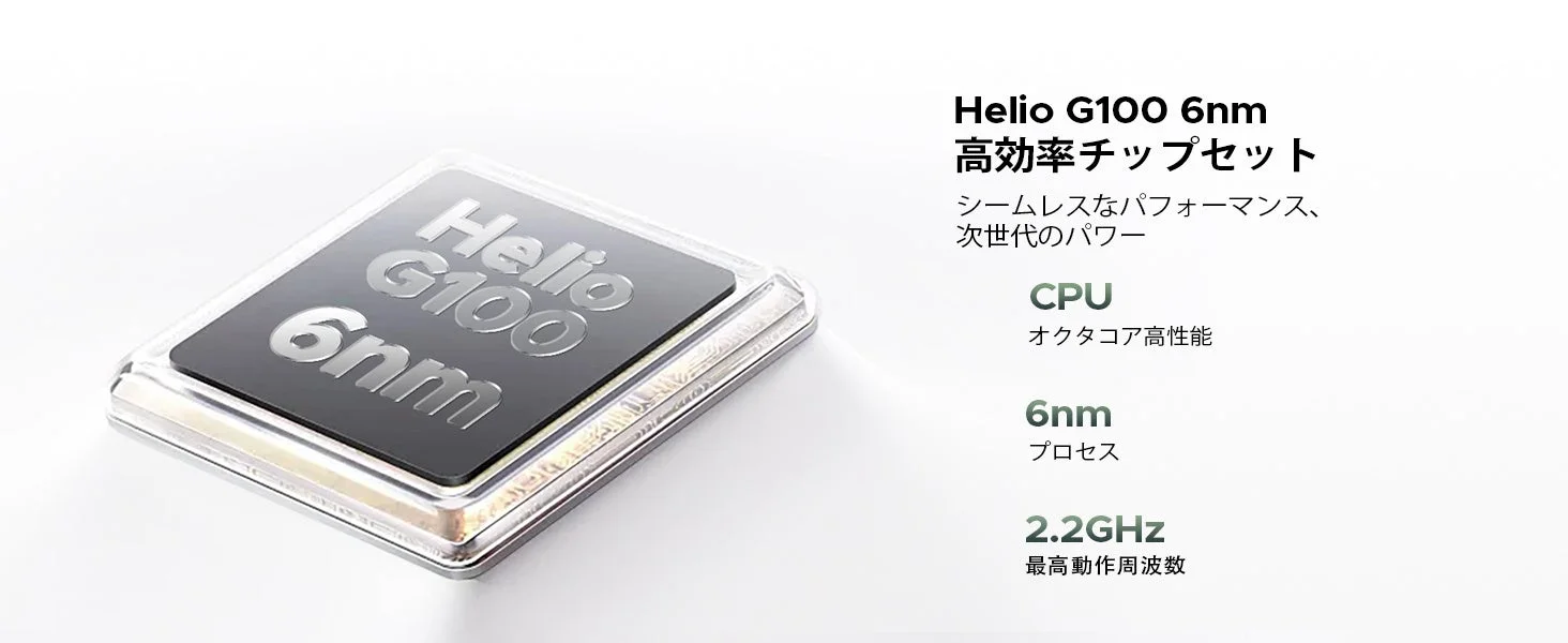 Helio G100 6nm 高効率チップセット