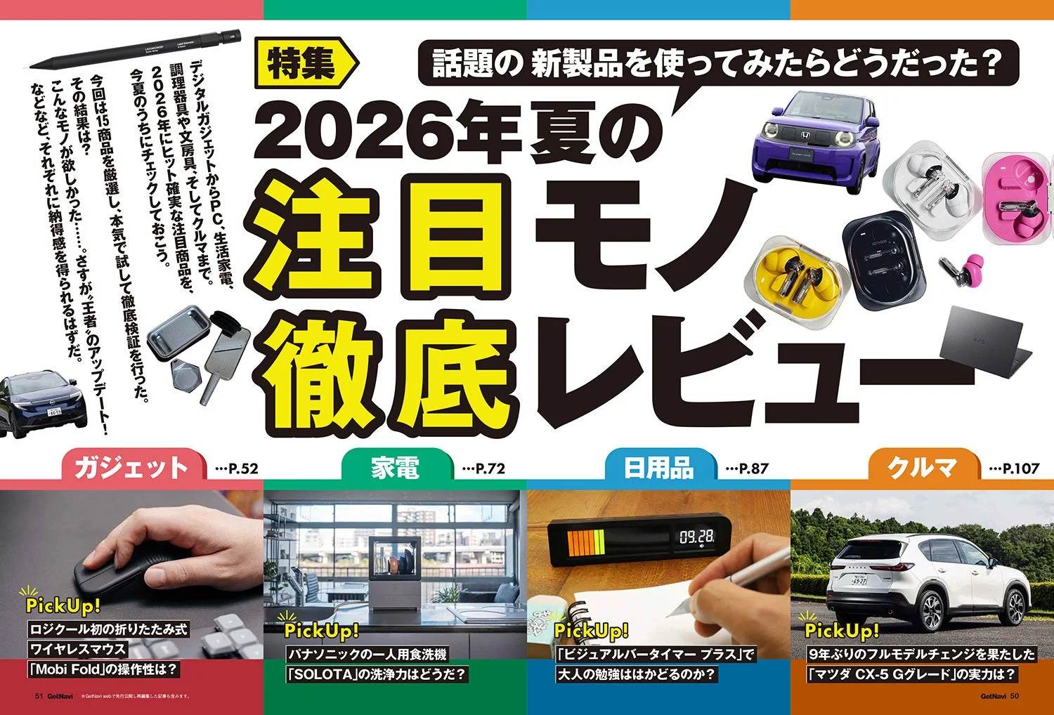 ガジェット・家電特集