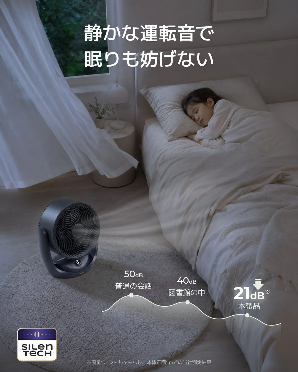 静音設計で快適な睡眠を