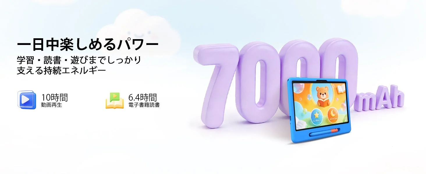 7000mAhバッテリーの持続時間を示すP10 Kidタブレットの画像