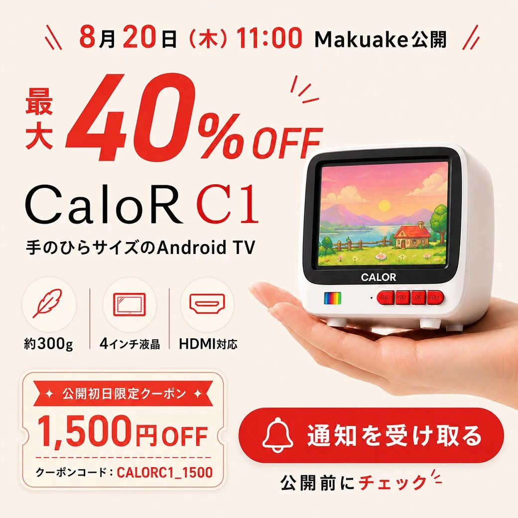 Makuake先行販売とクーポン情報