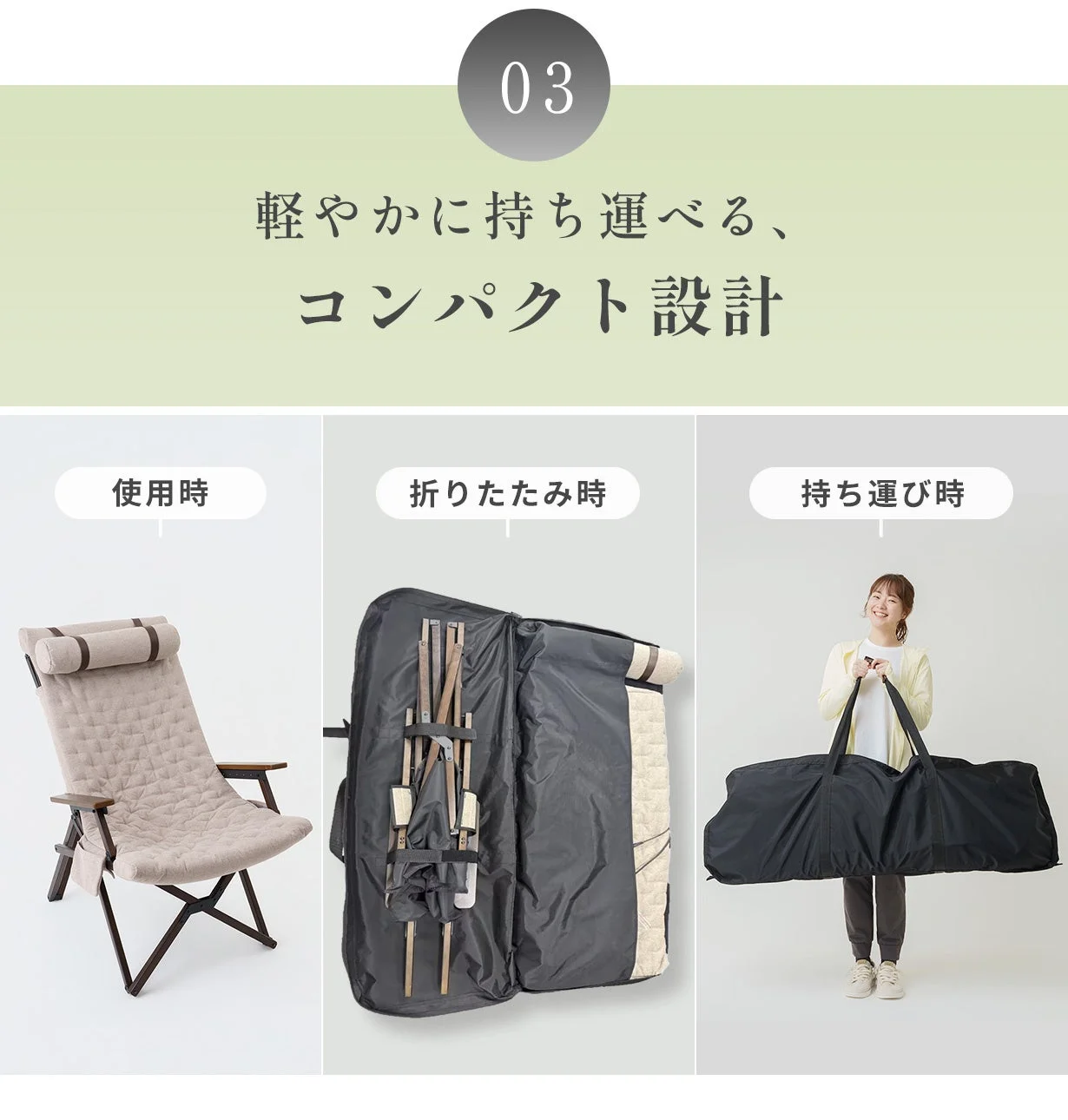 リラックスチェアの持ち運び