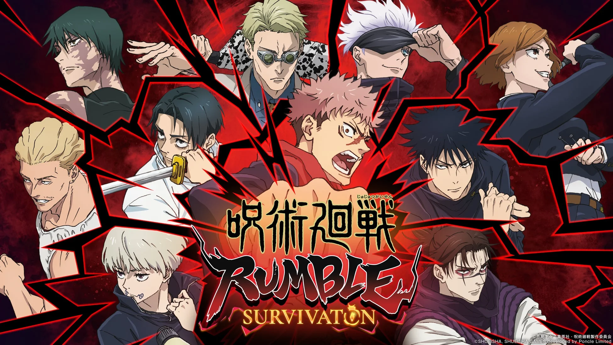呪術廻戦 RUMBLE SURVIVATON キービジュアル
