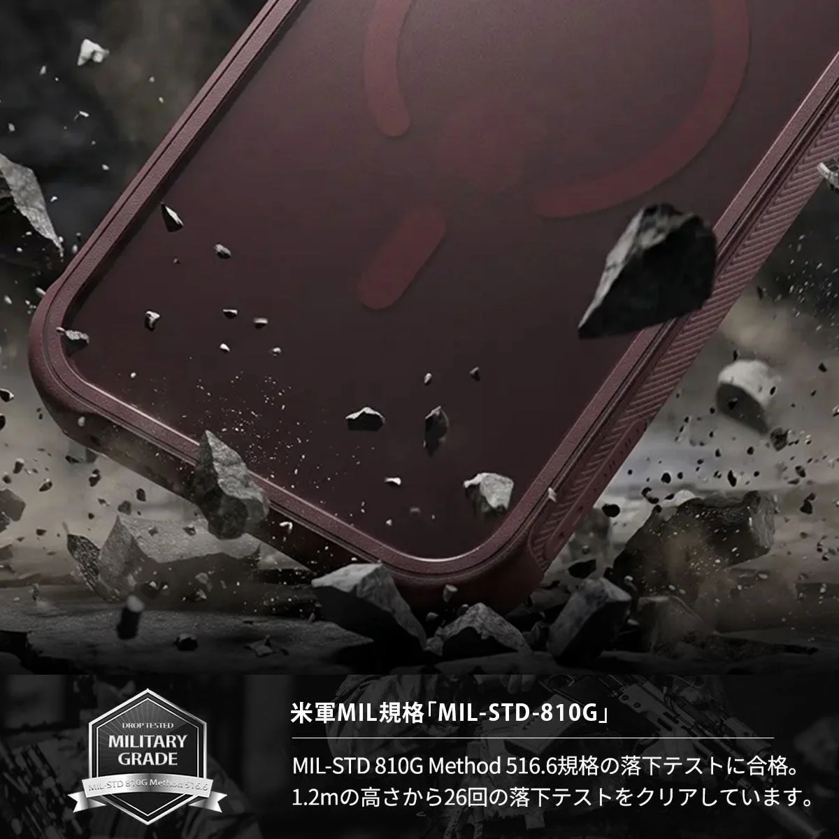 米軍MIL規格「MIL-STD-810G」に準拠したスマートフォンケースの耐久性をアピールする画像