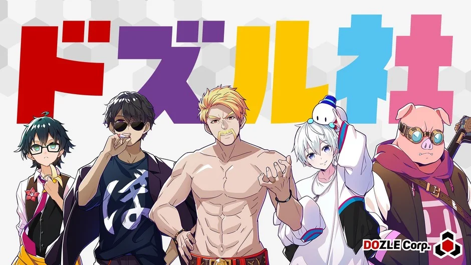 ドズル社グループの集合イラスト