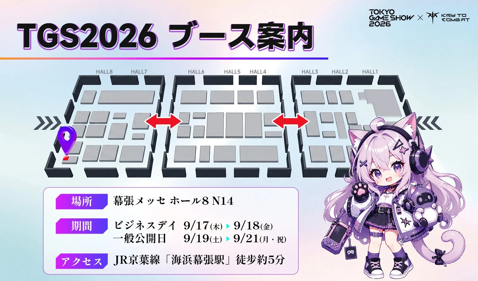 TGS2026 会場案内