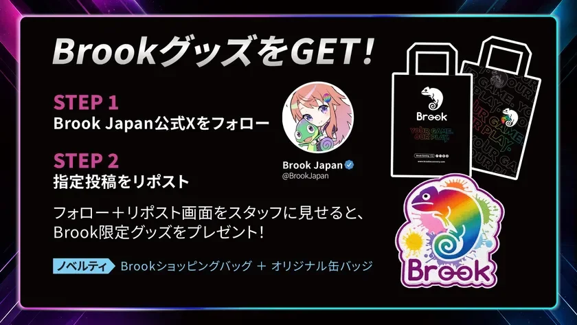 Brook Japan公式Xキャンペーン
