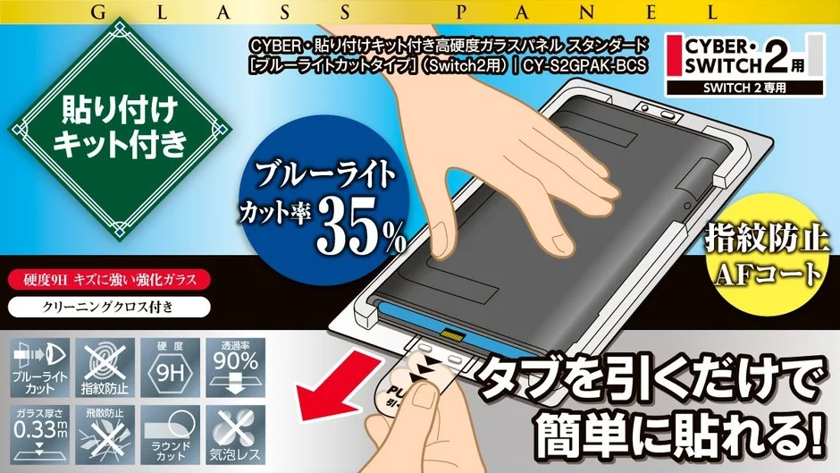 ガラスパネルの主要特徴