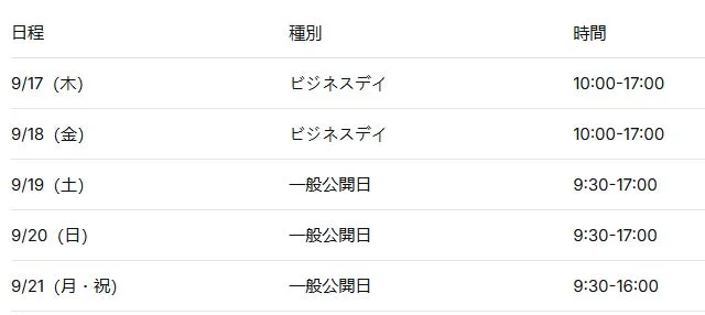 東京ゲームショウ2026の開催スケジュール