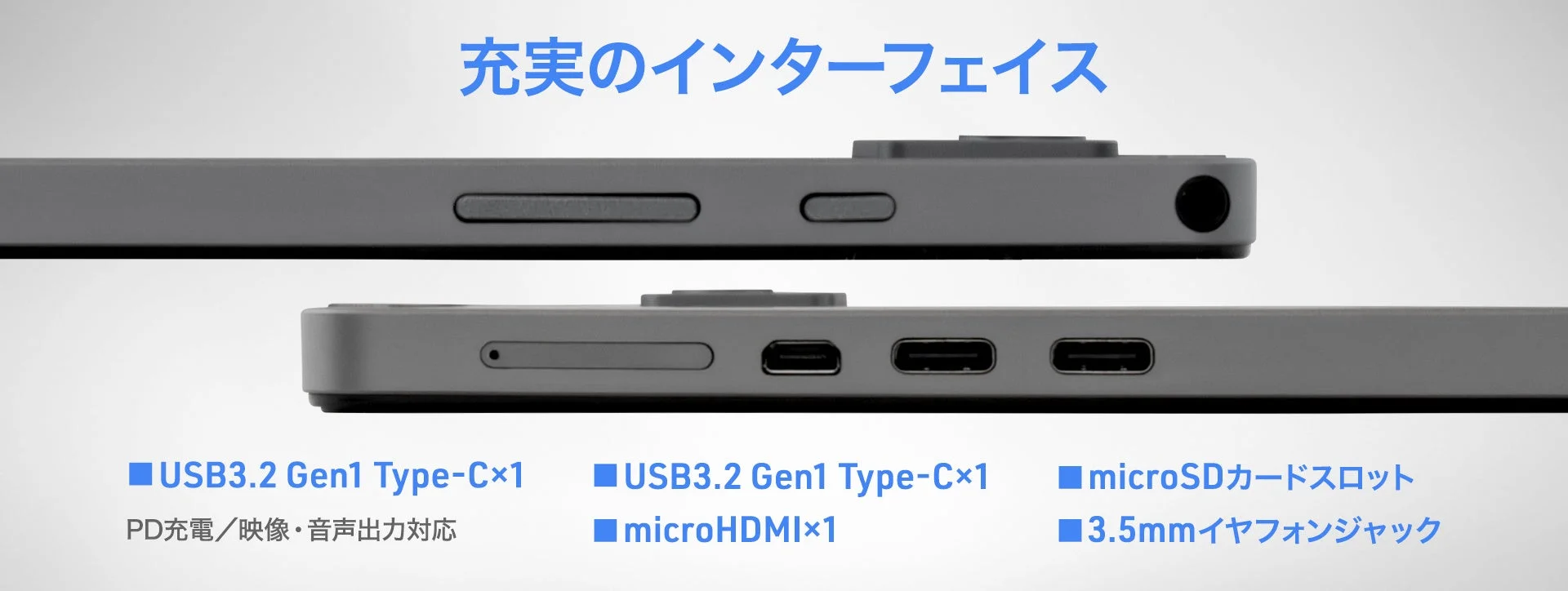 充実のインターフェース