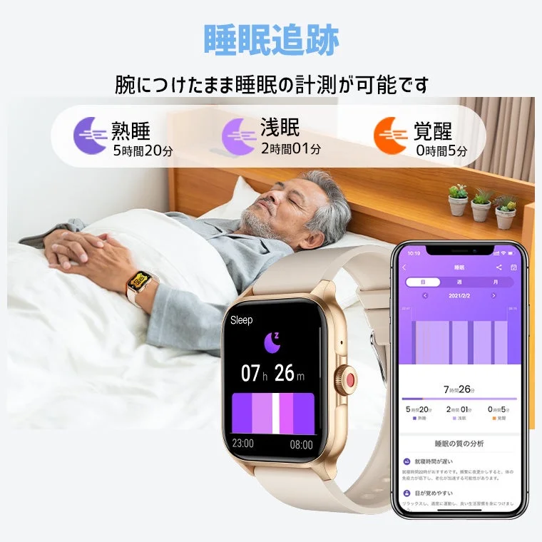 睡眠記録を表示するスマートウォッチ