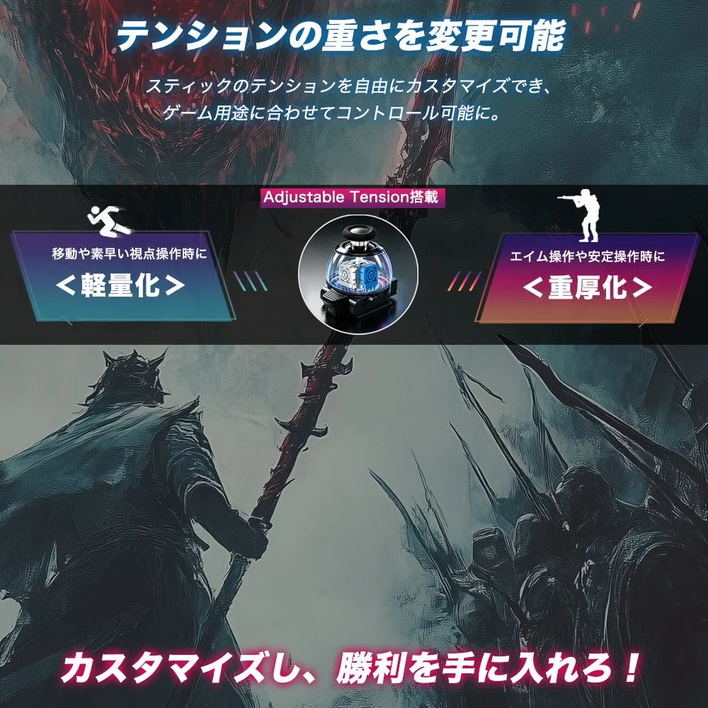 テンション調整