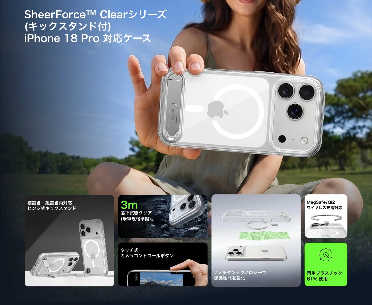 SheerForce™ Clearシリーズ（キックスタンド付き）