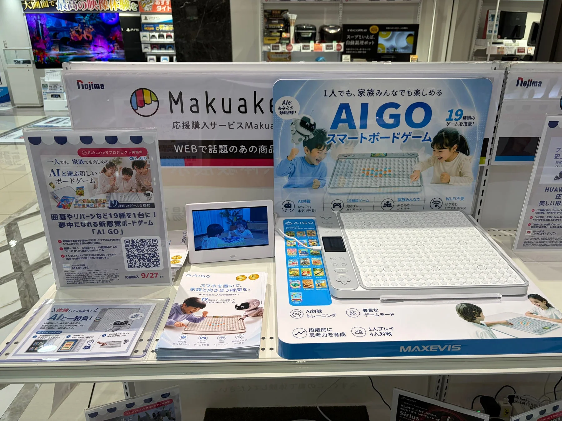 店頭での体験