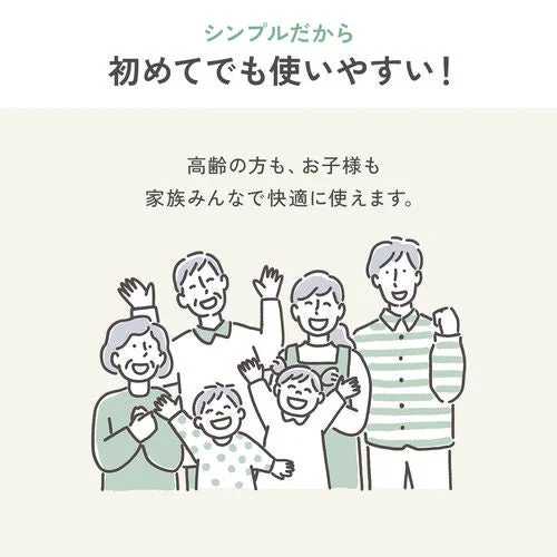 家族みんなで快適