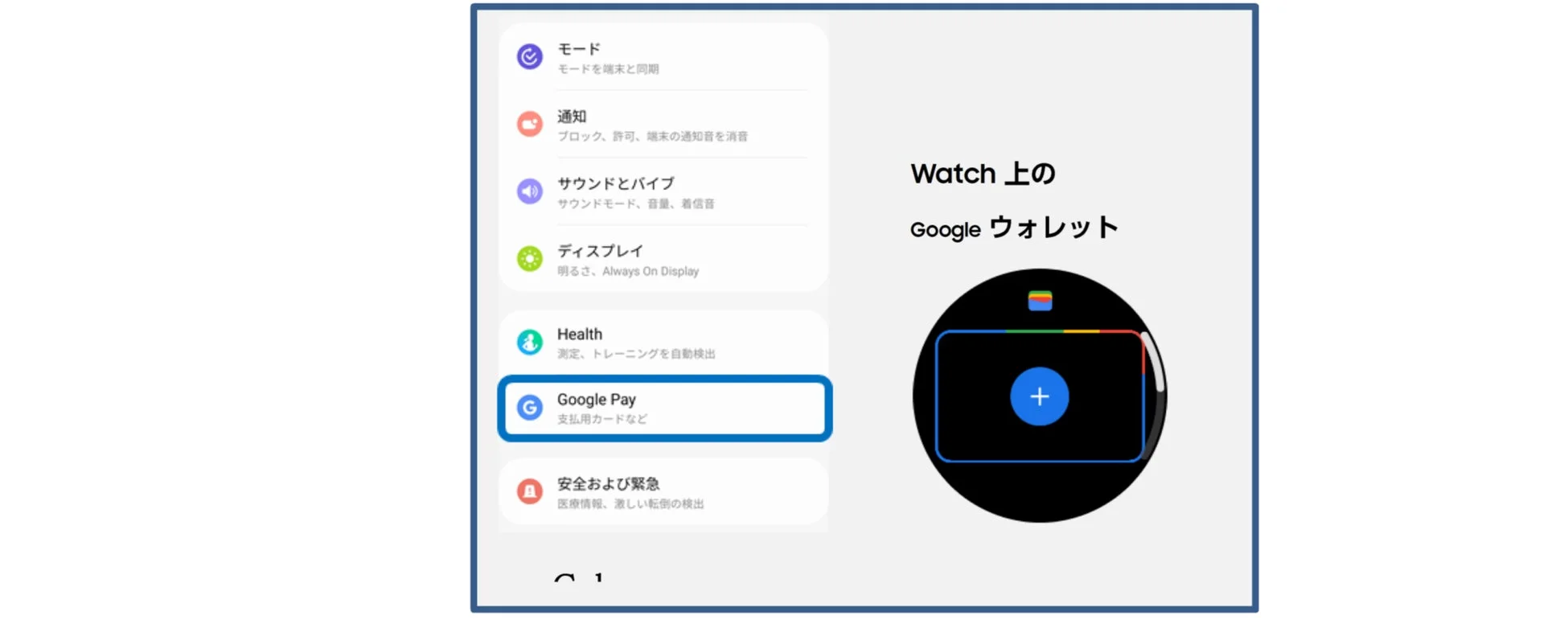 スマートウォッチの設定画面