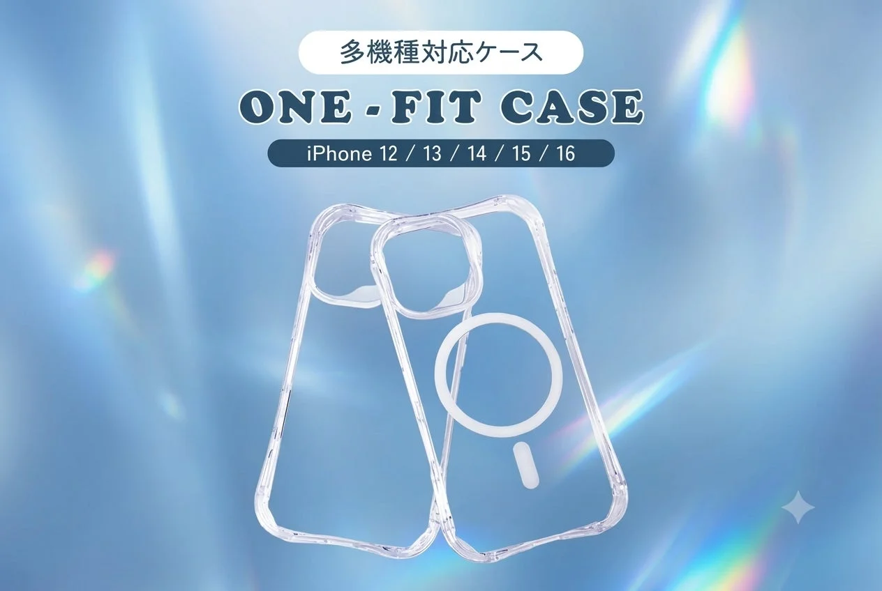 多機種対応ケース ONE-FIT CASE iPhone 12 / 13 / 14 / 15 / 16