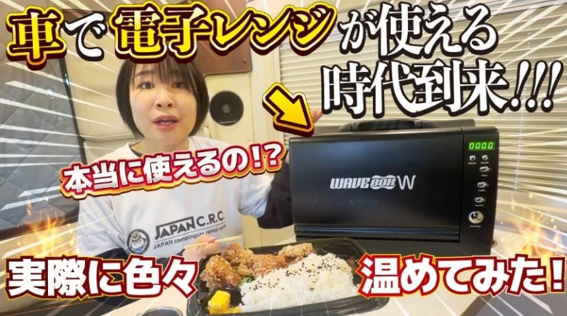 車内での温め検証