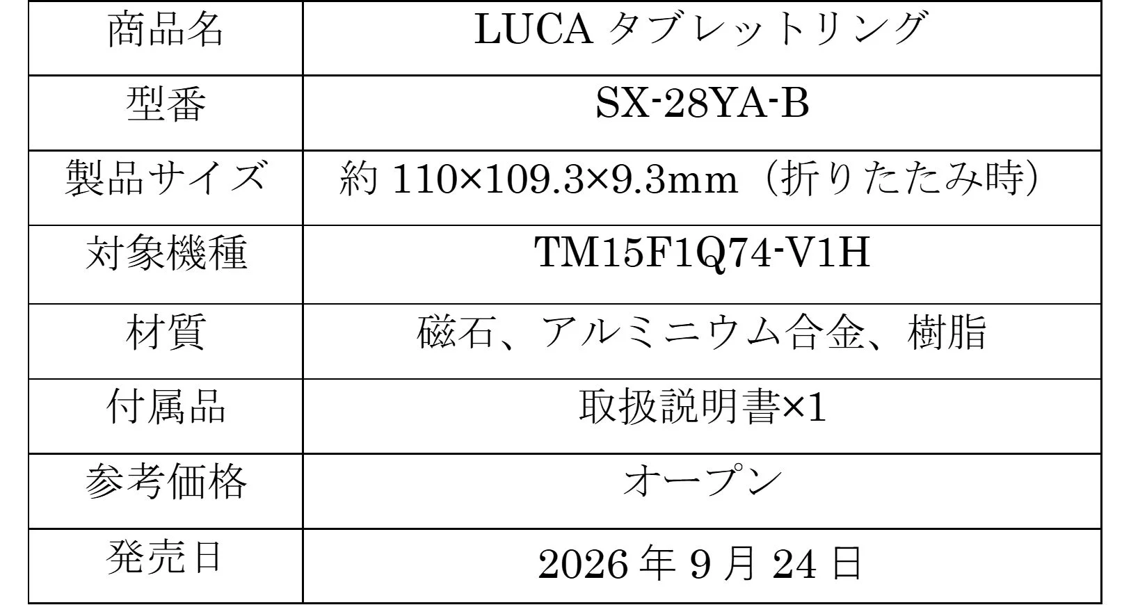 LUCA タブレットリング スペック